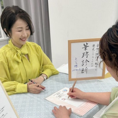 筆跡診断